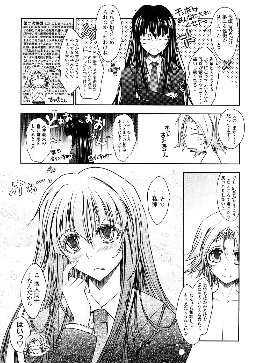 キミの瞳に欲情してる 初回限定版 Page.79