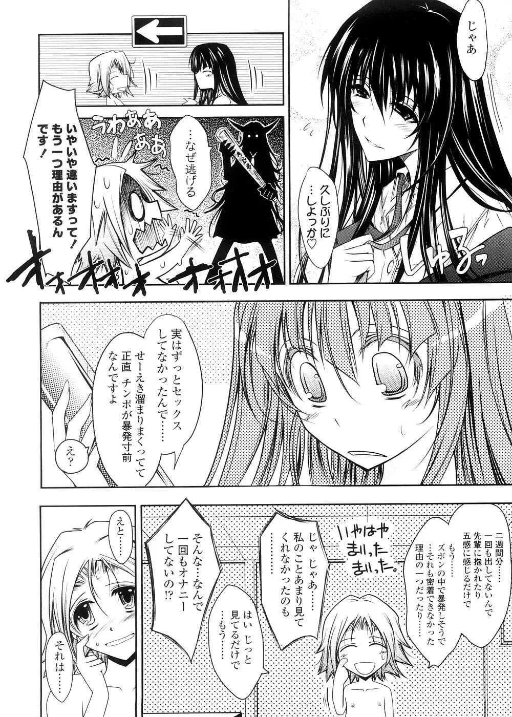 キミの瞳に欲情してる 初回限定版 Page.80