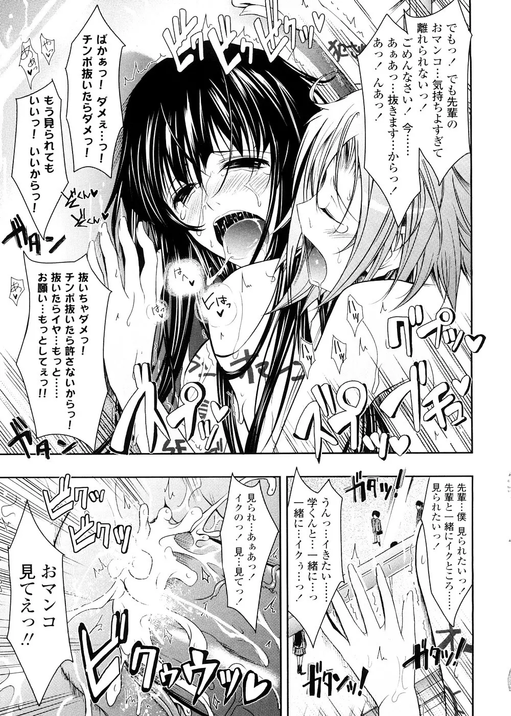 キミの瞳に欲情してる 初回限定版 Page.89