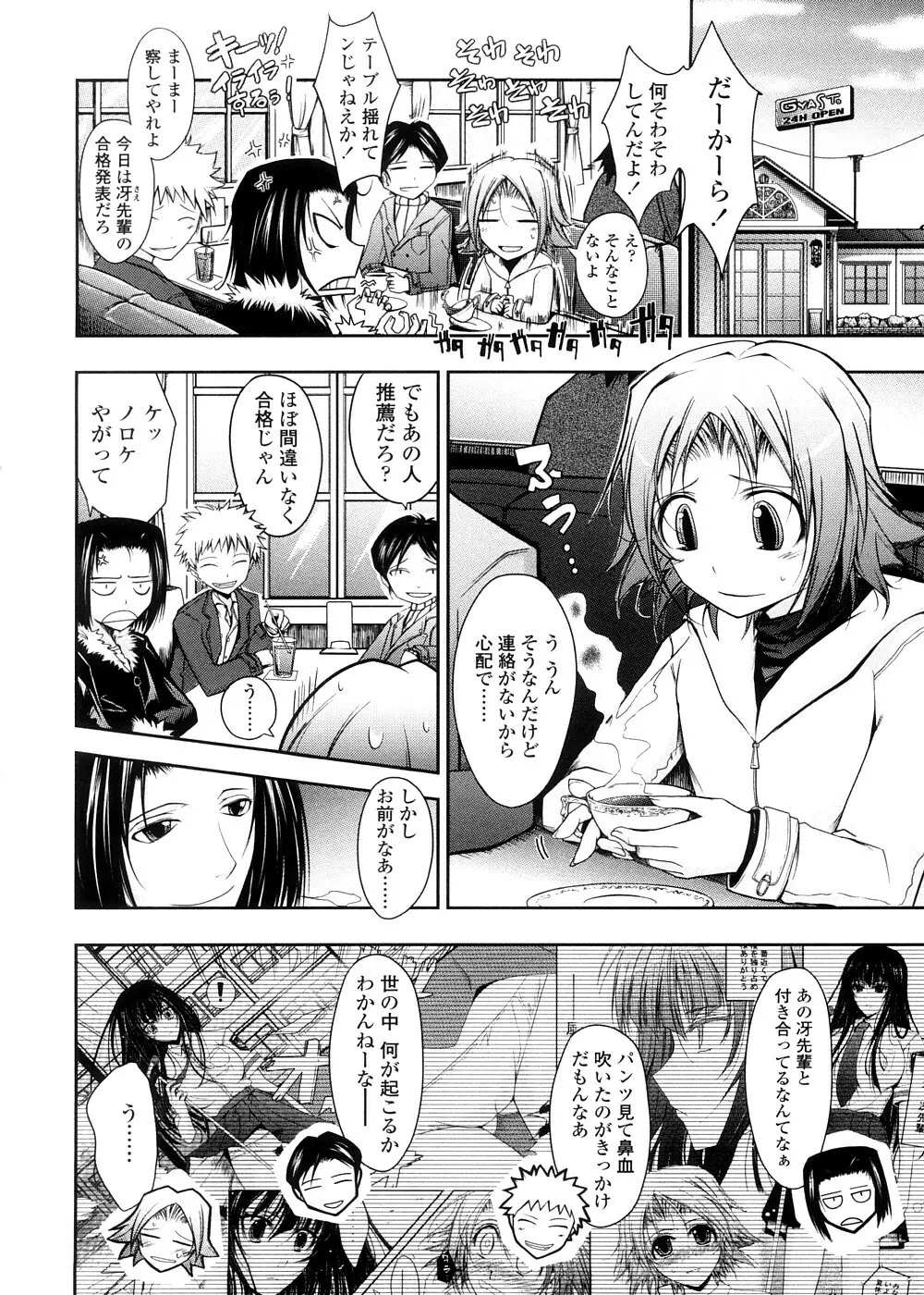 キミの瞳に欲情してる 初回限定版 Page.94