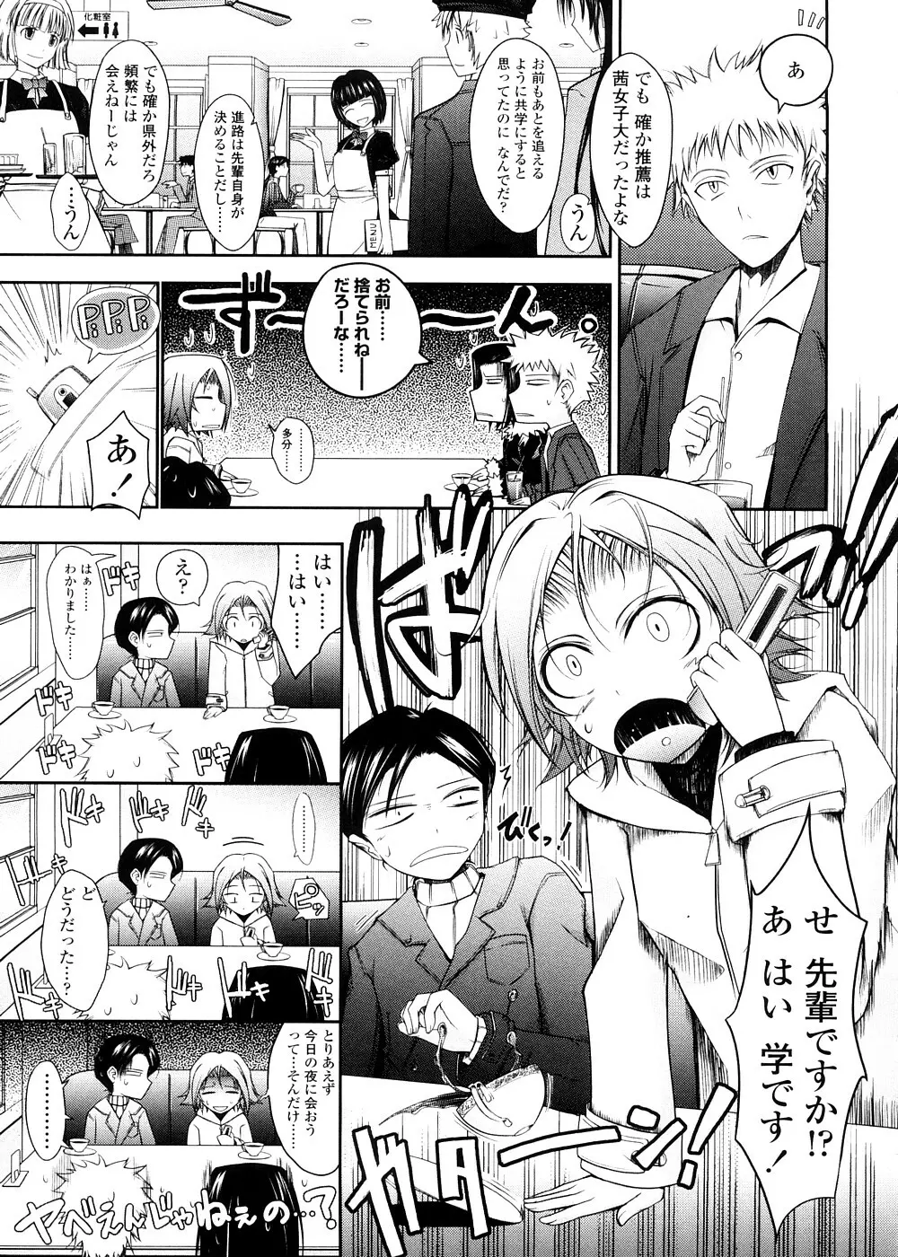 キミの瞳に欲情してる 初回限定版 Page.95