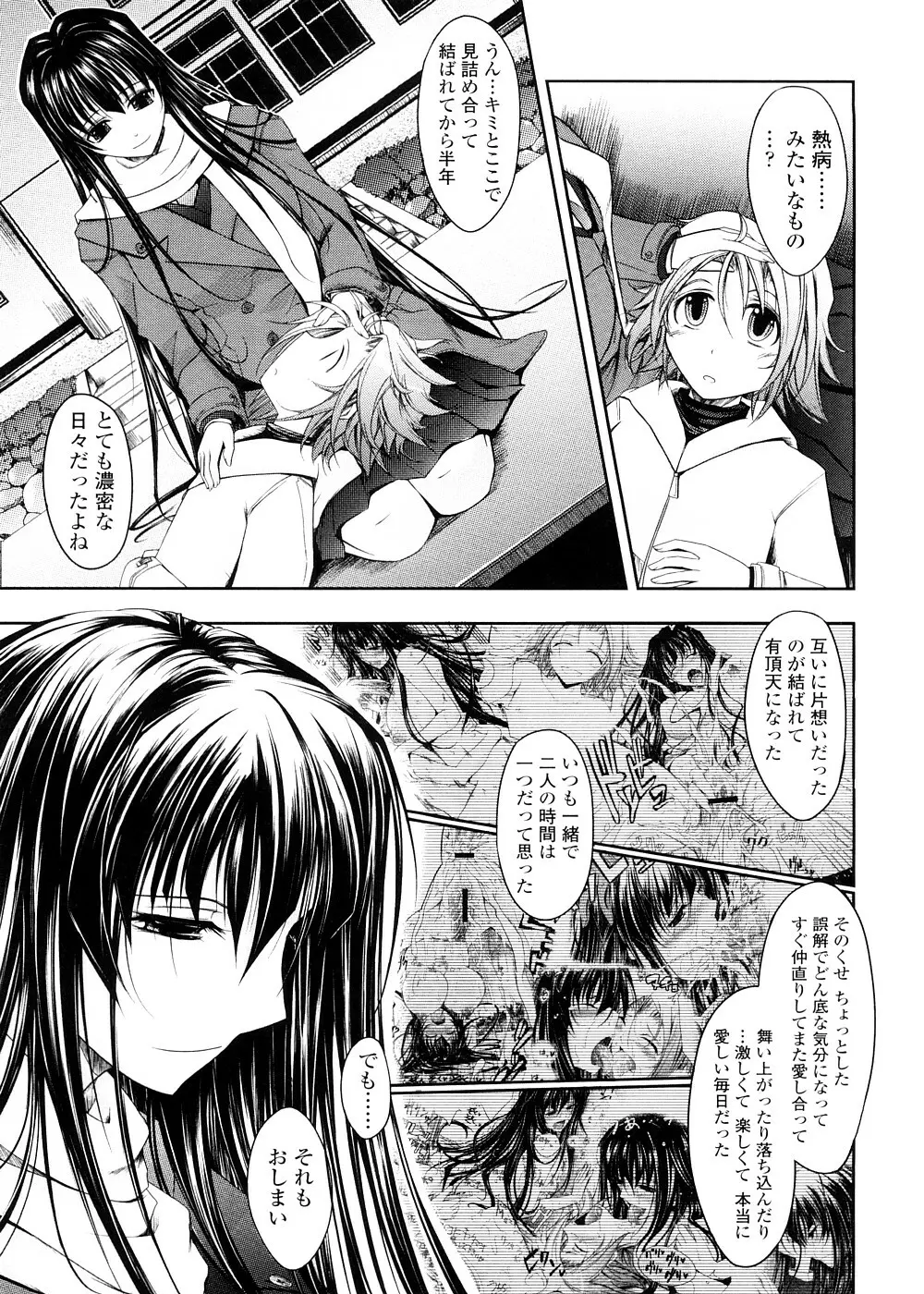 キミの瞳に欲情してる 初回限定版 Page.99