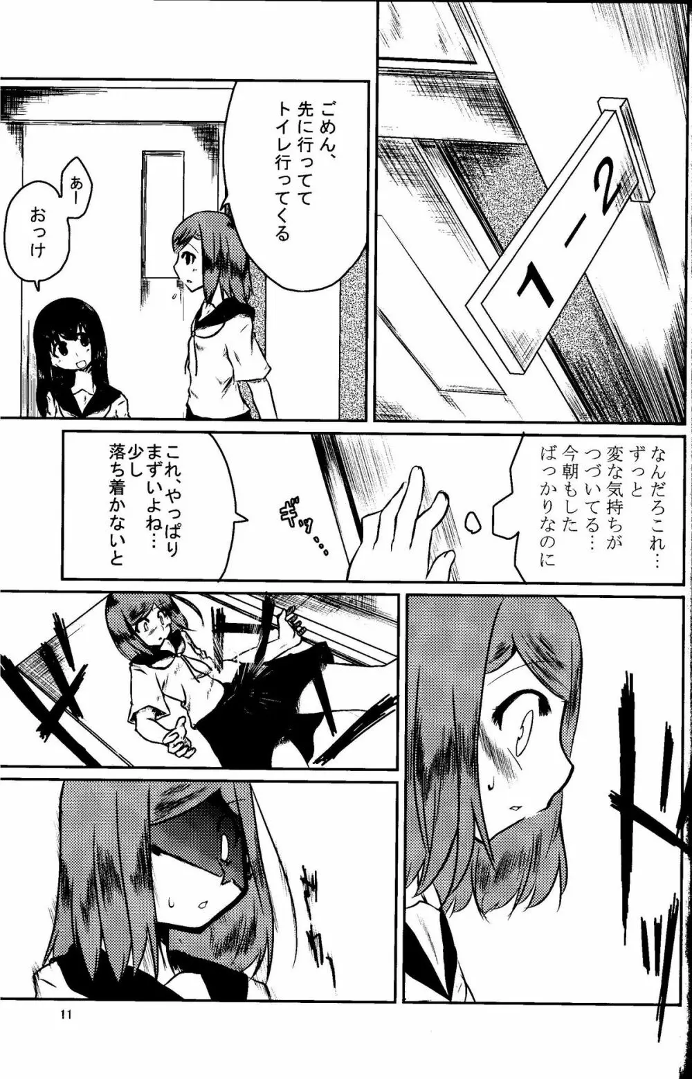 私は,彼女を愛している Page.10