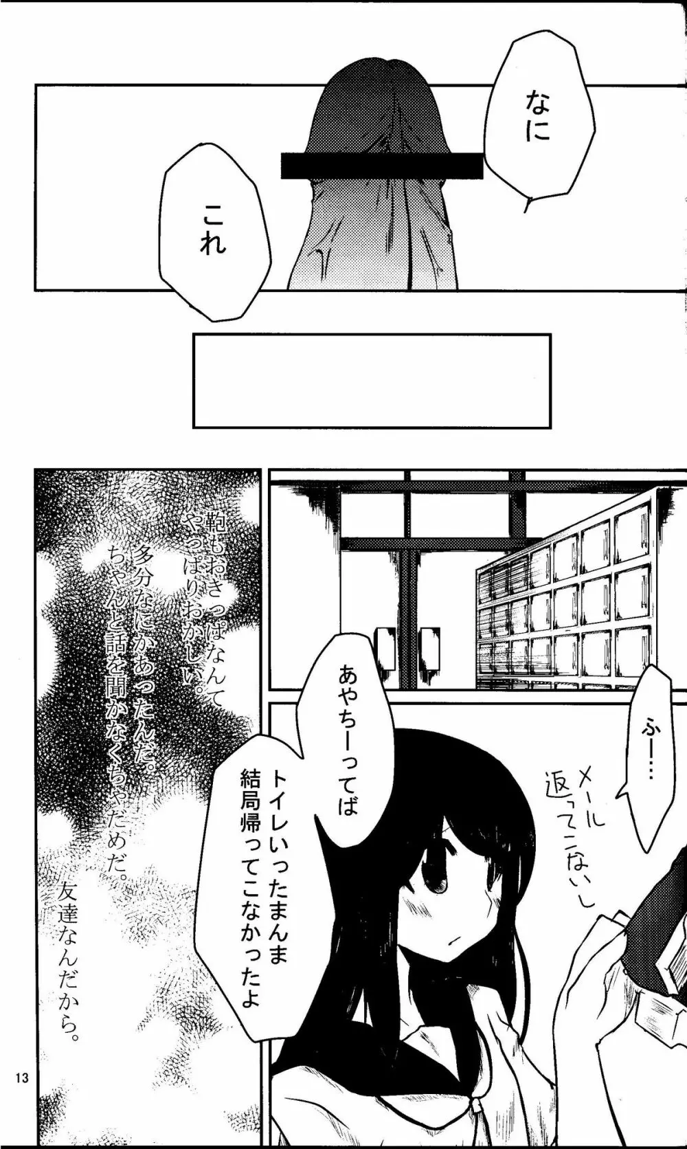 私は,彼女を愛している Page.12