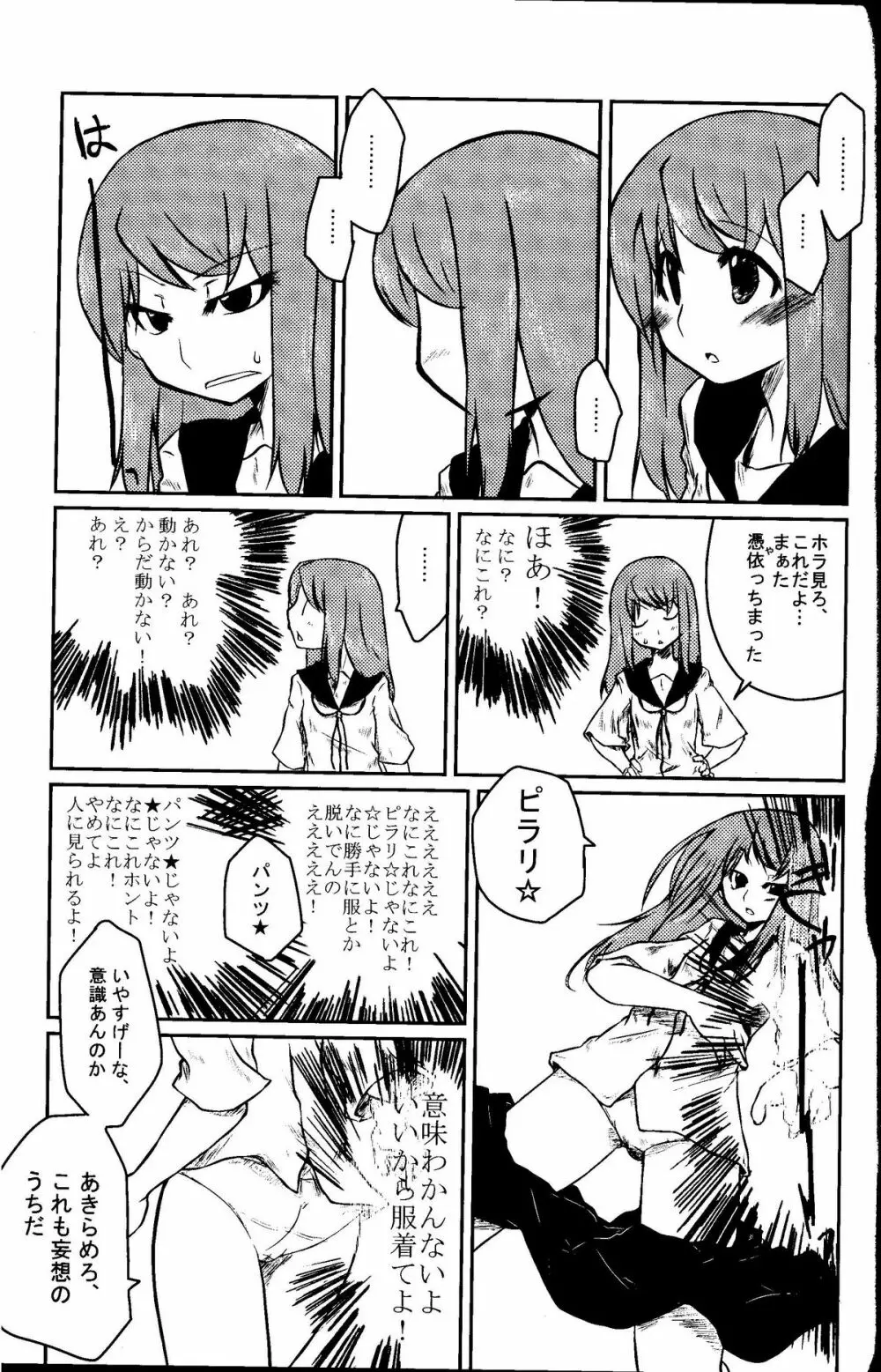 私は,彼女を愛している Page.14