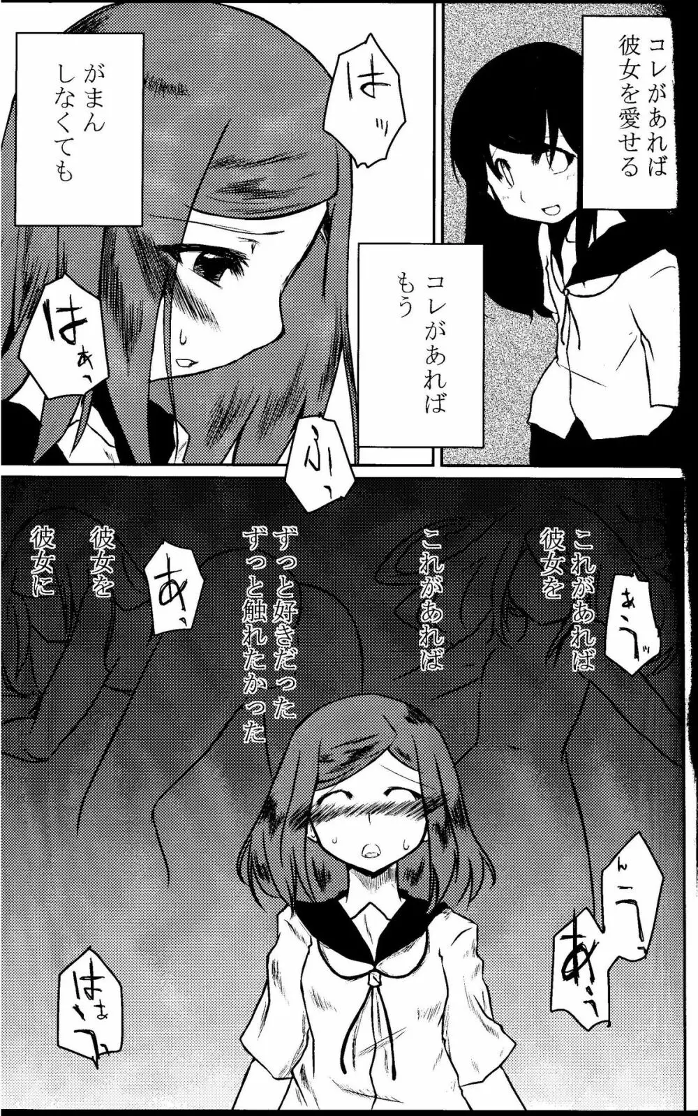 私は,彼女を愛している Page.18