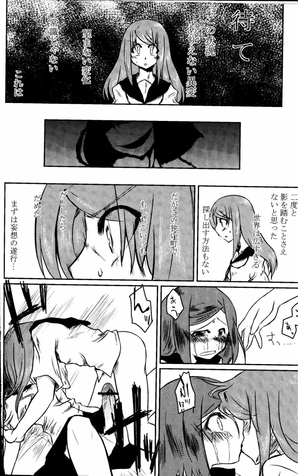 私は,彼女を愛している Page.21