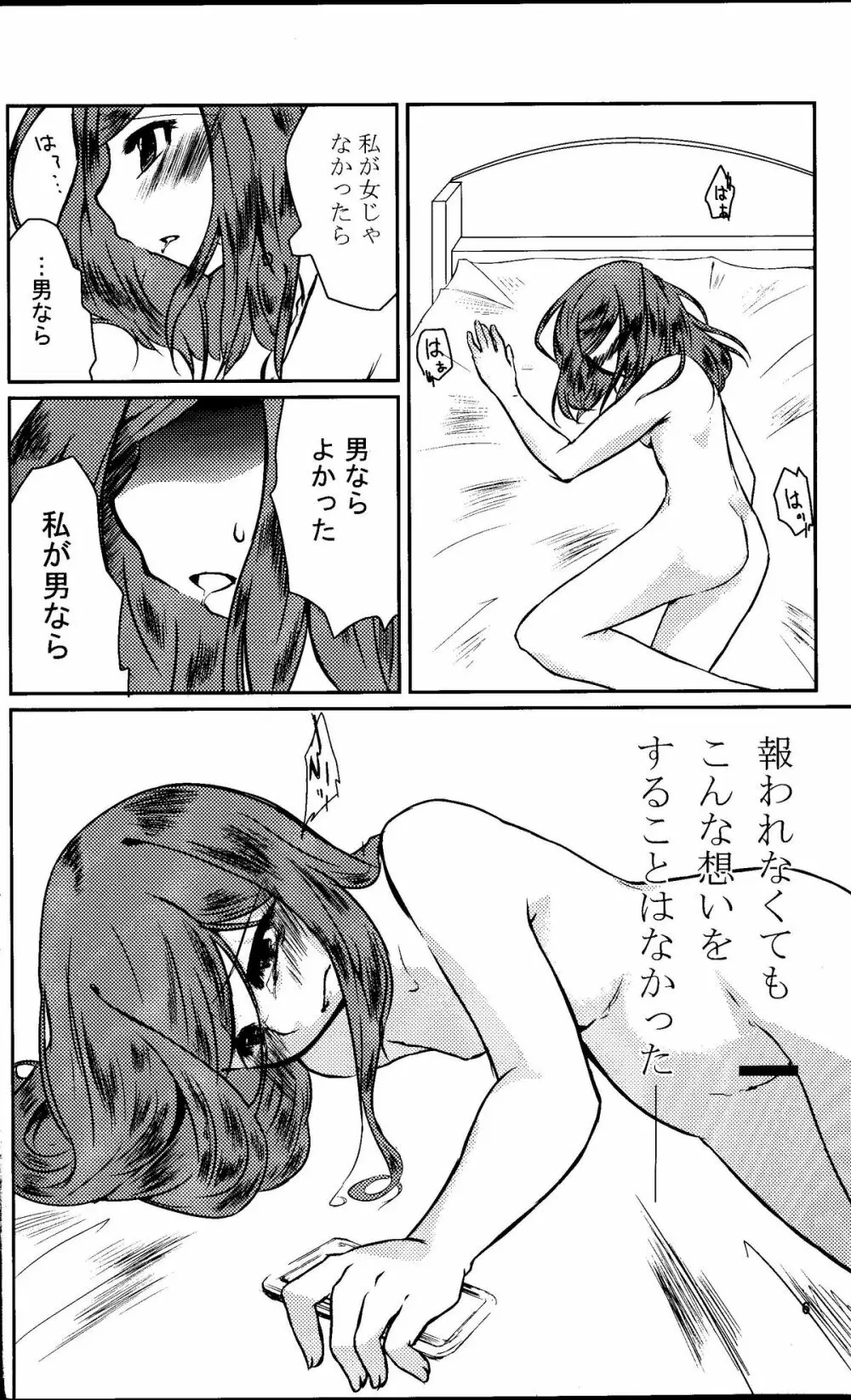 私は,彼女を愛している Page.5