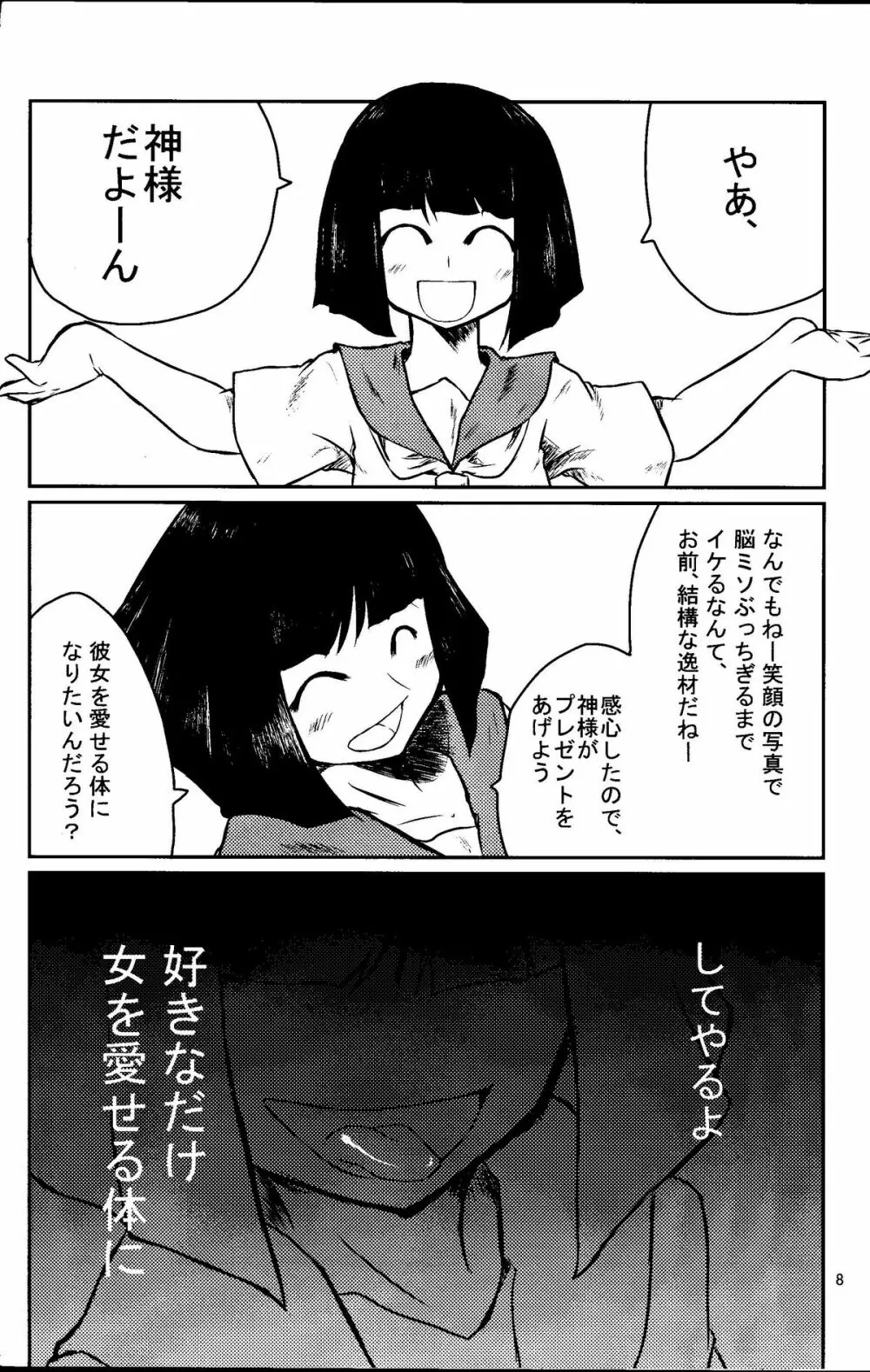 私は,彼女を愛している Page.7