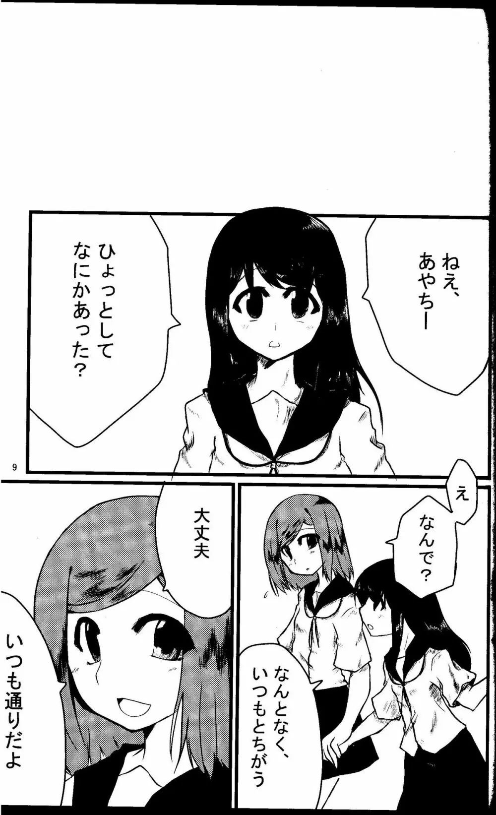 私は,彼女を愛している Page.8