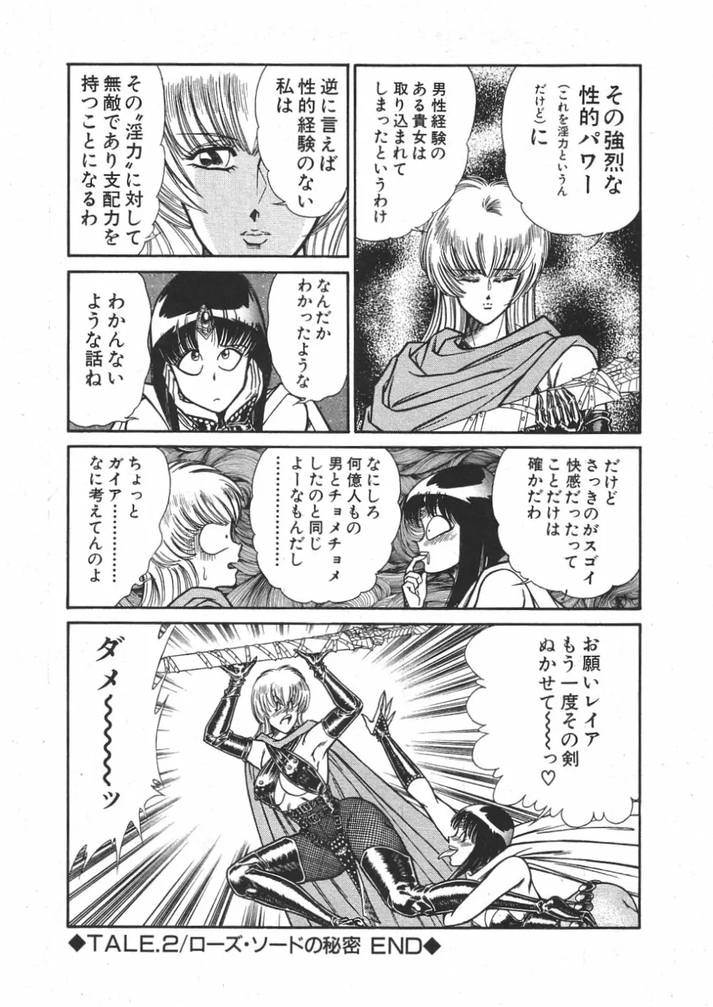 Joousama Wars Page.40