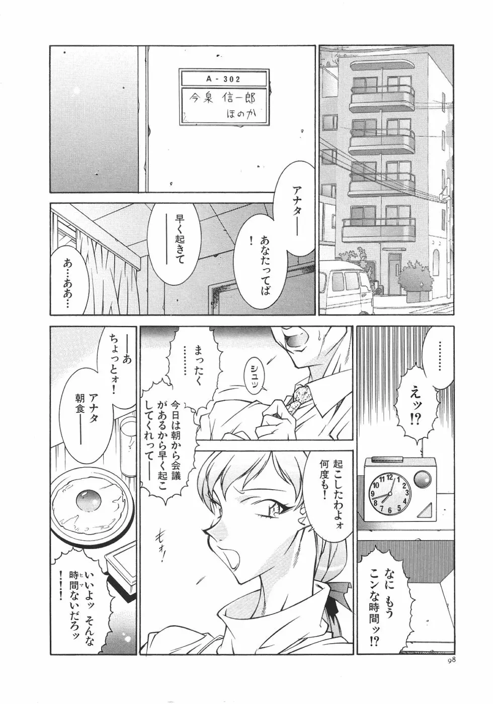 叔母・遼子 Page.101