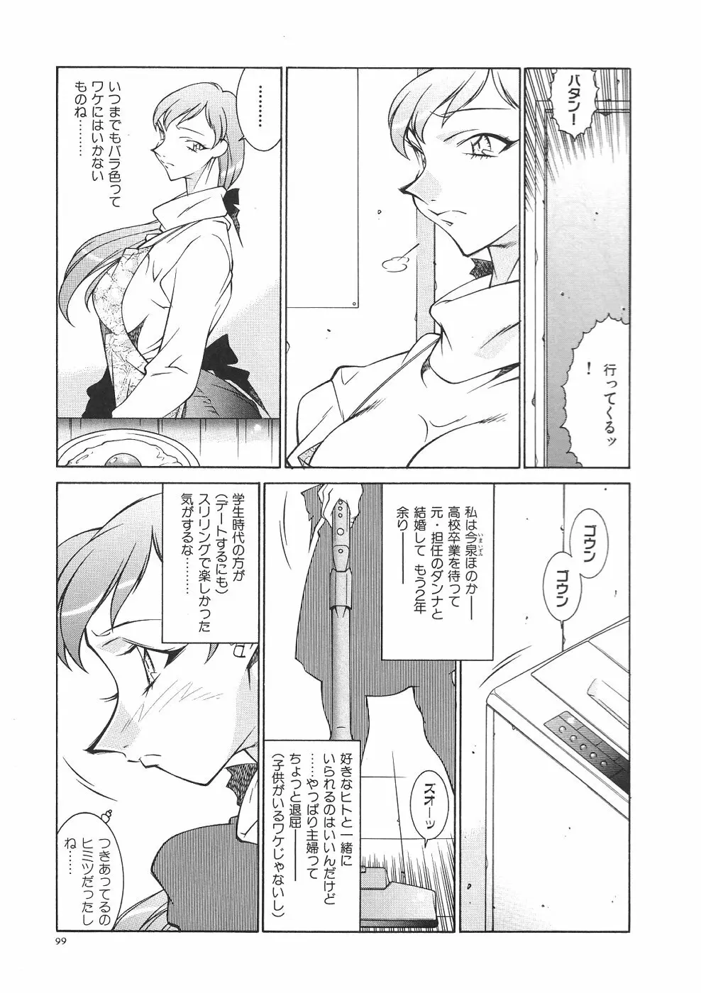 叔母・遼子 Page.102