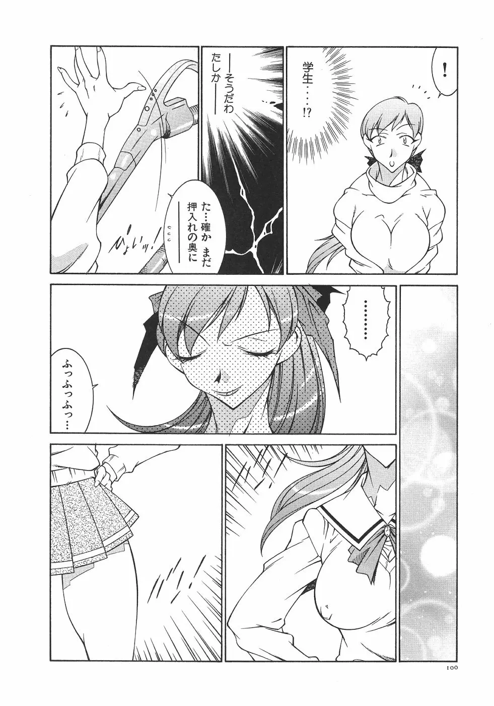 叔母・遼子 Page.103