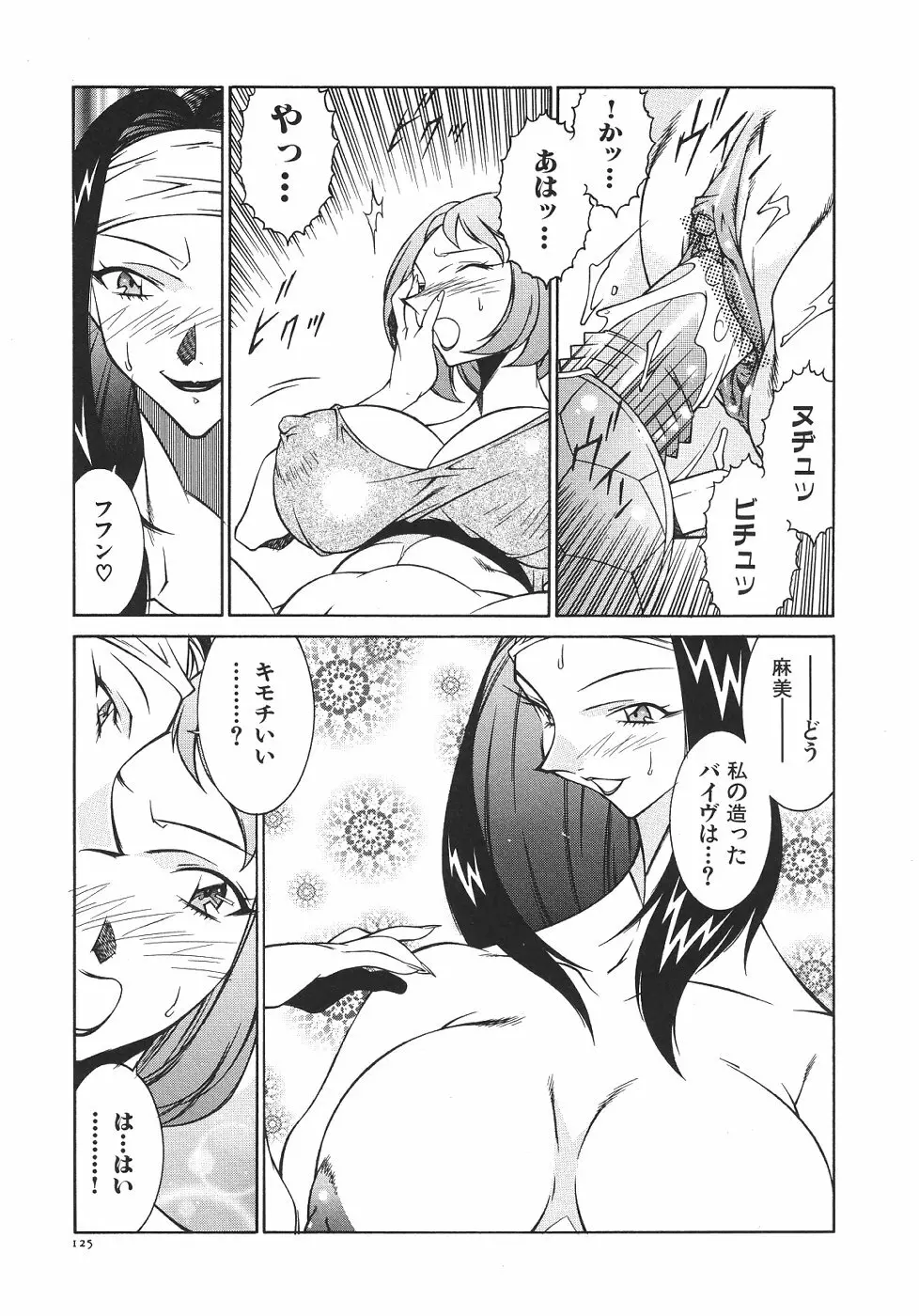 叔母・遼子 Page.128