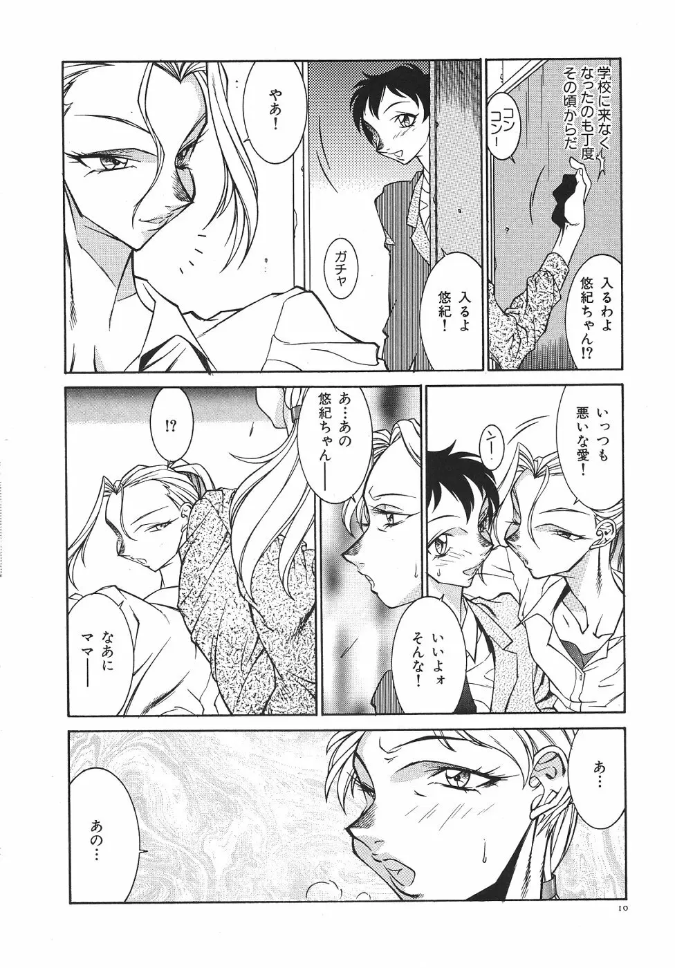 叔母・遼子 Page.13