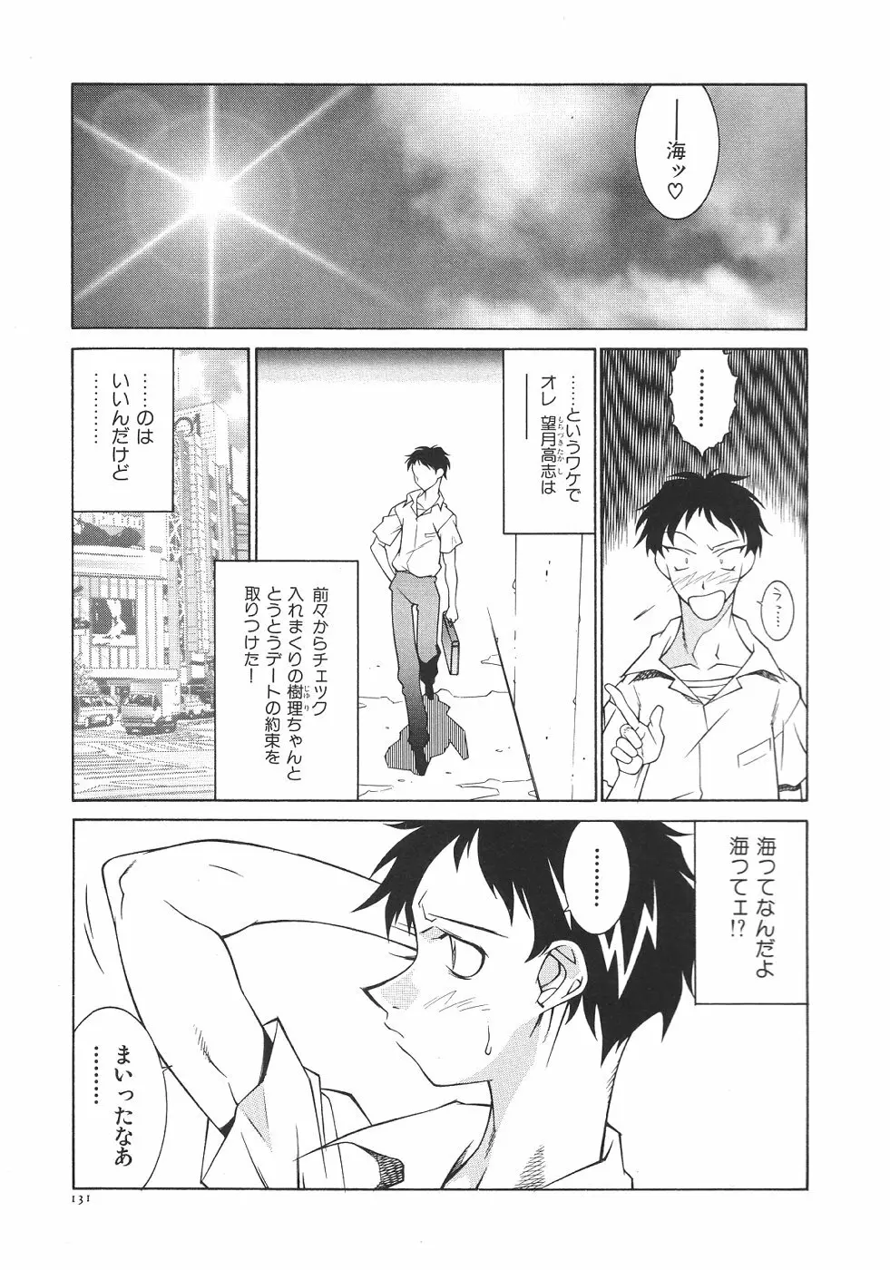 叔母・遼子 Page.134