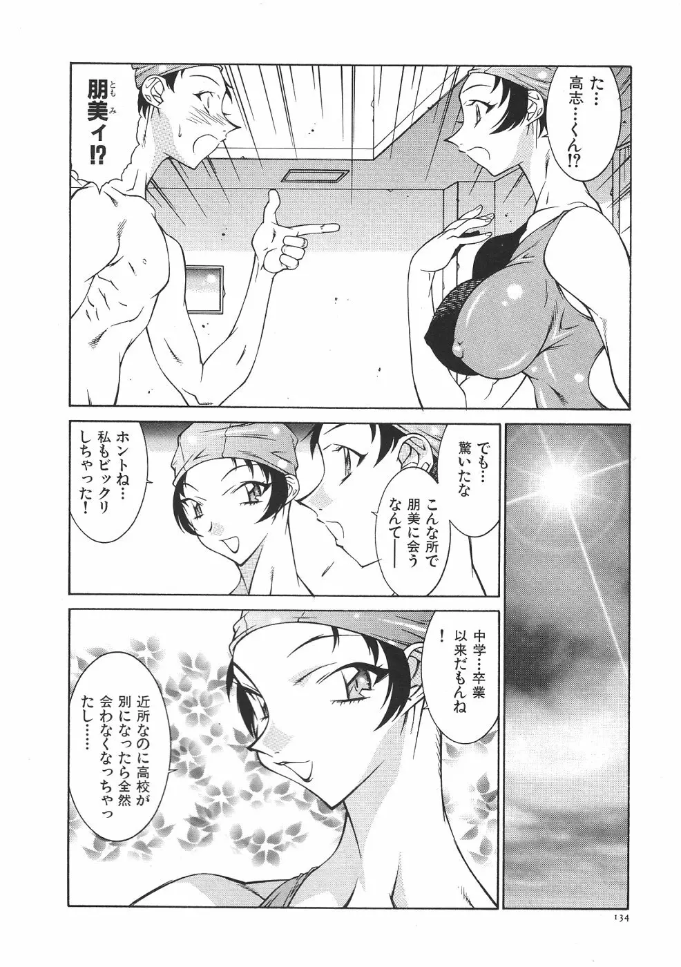 叔母・遼子 Page.137