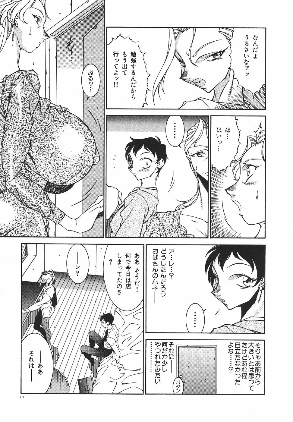 叔母・遼子 Page.14