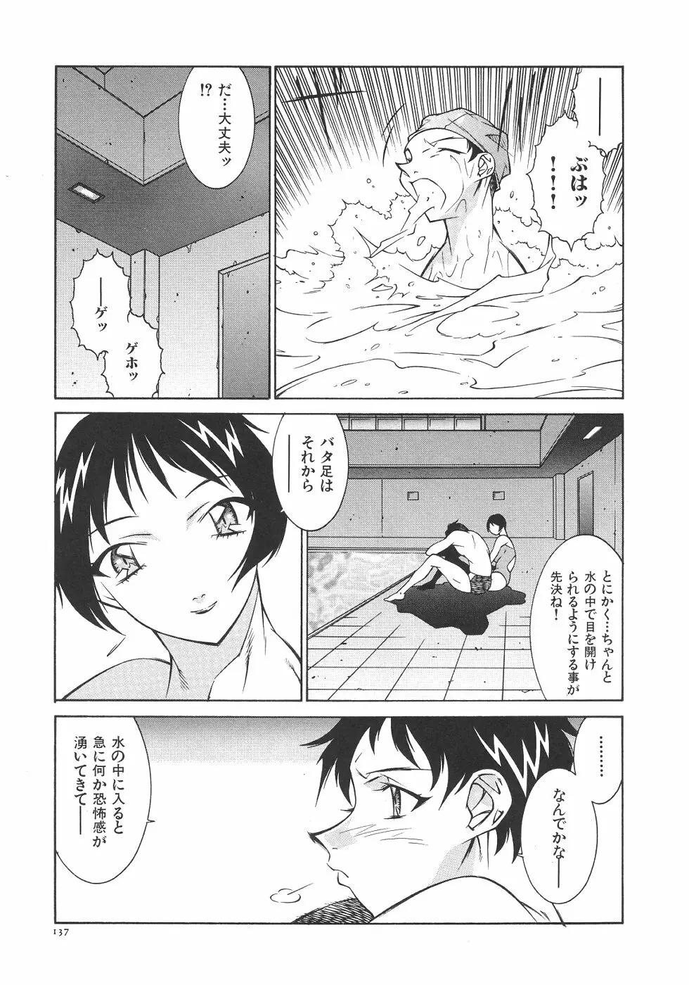 叔母・遼子 Page.140