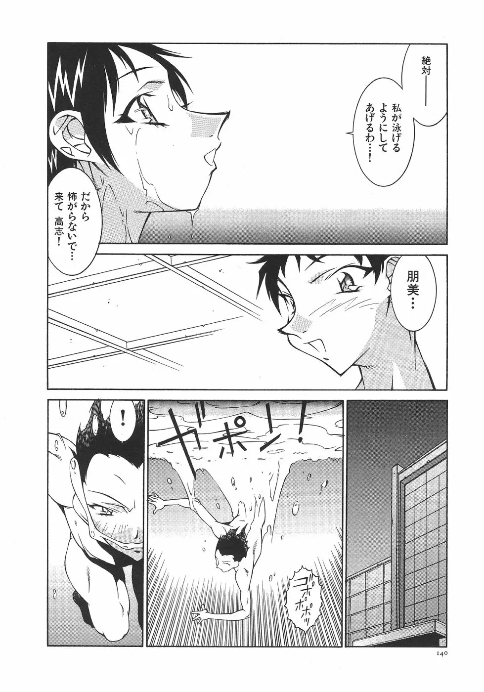 叔母・遼子 Page.143