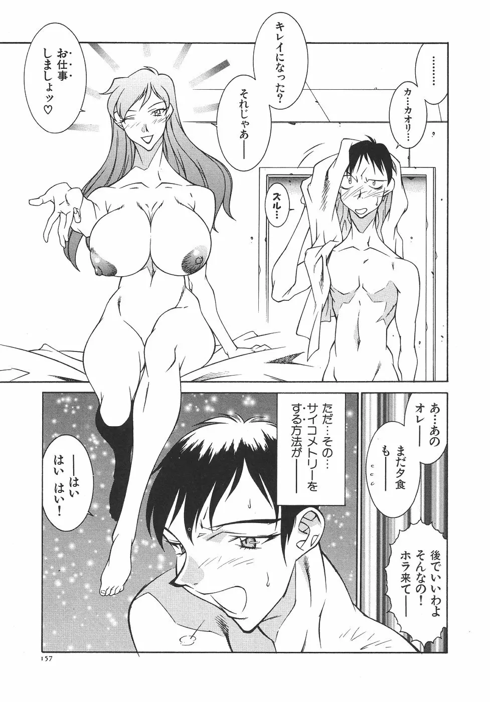 叔母・遼子 Page.160