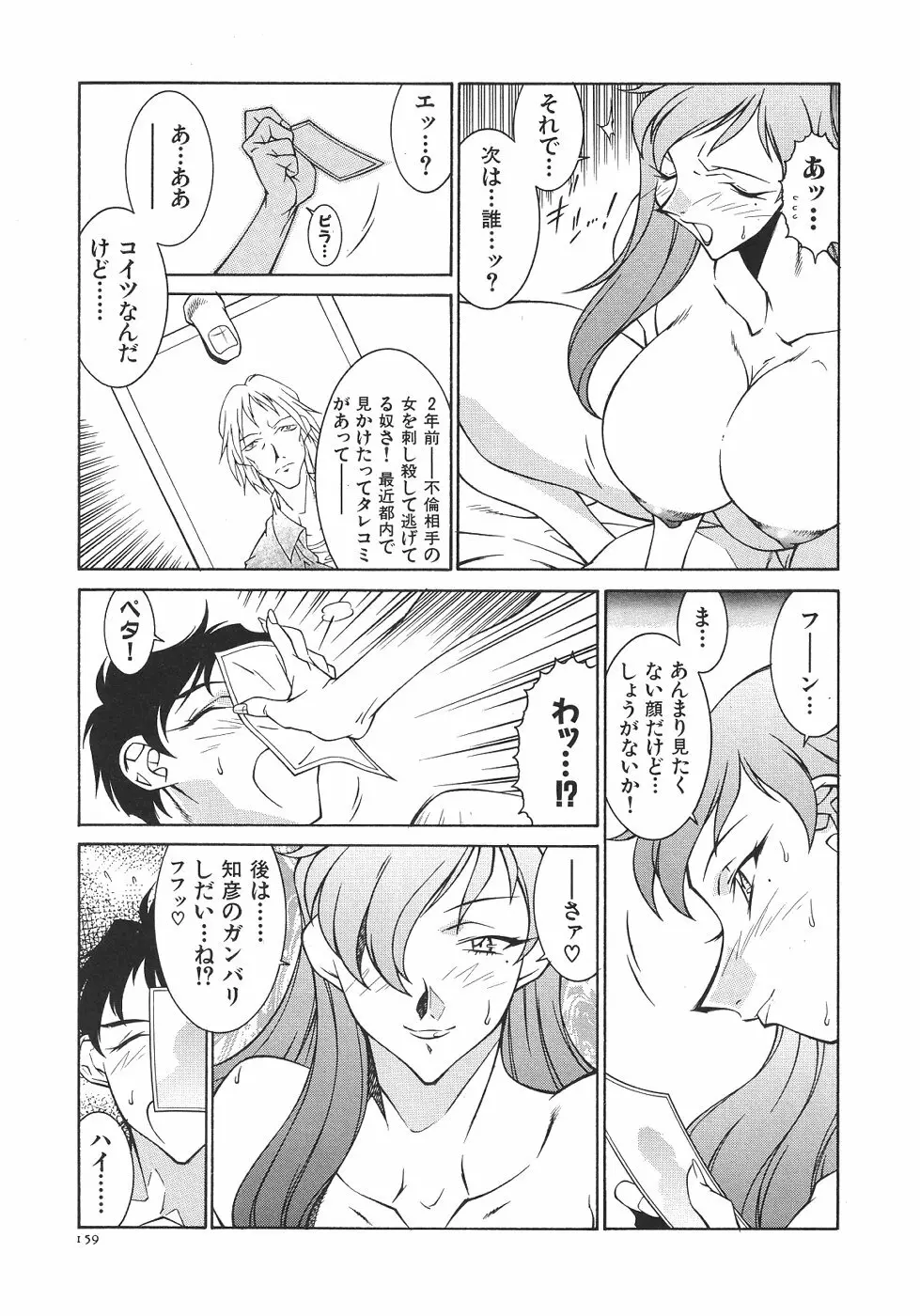 叔母・遼子 Page.162