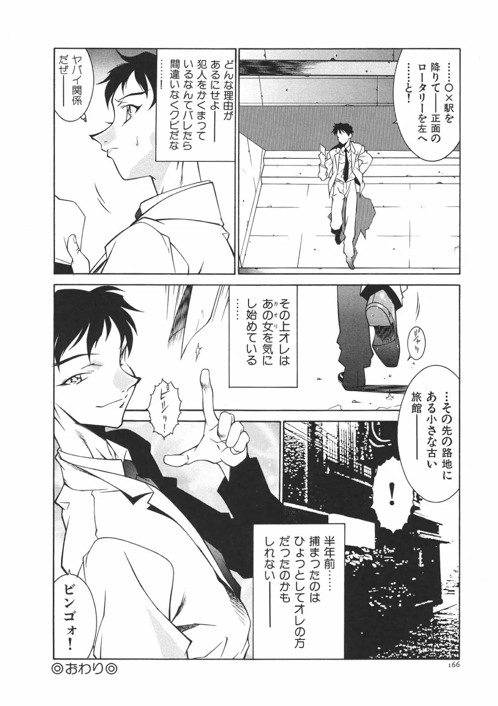 叔母・遼子 Page.169