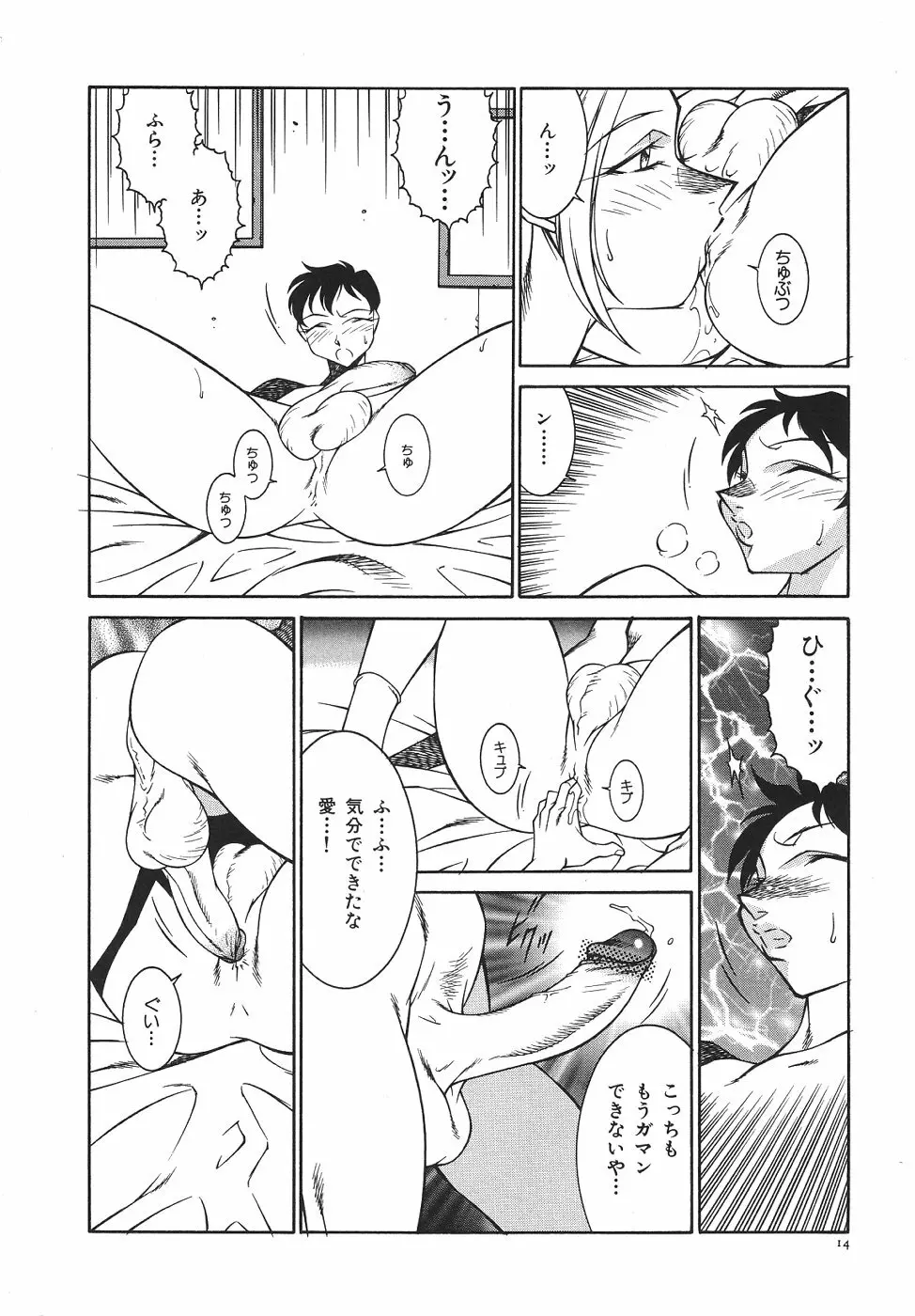 叔母・遼子 Page.17