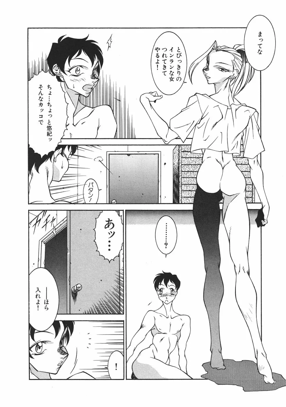 叔母・遼子 Page.21