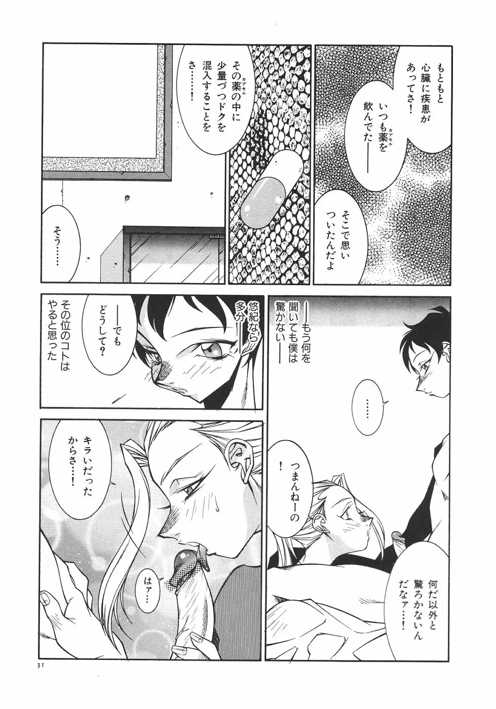 叔母・遼子 Page.34