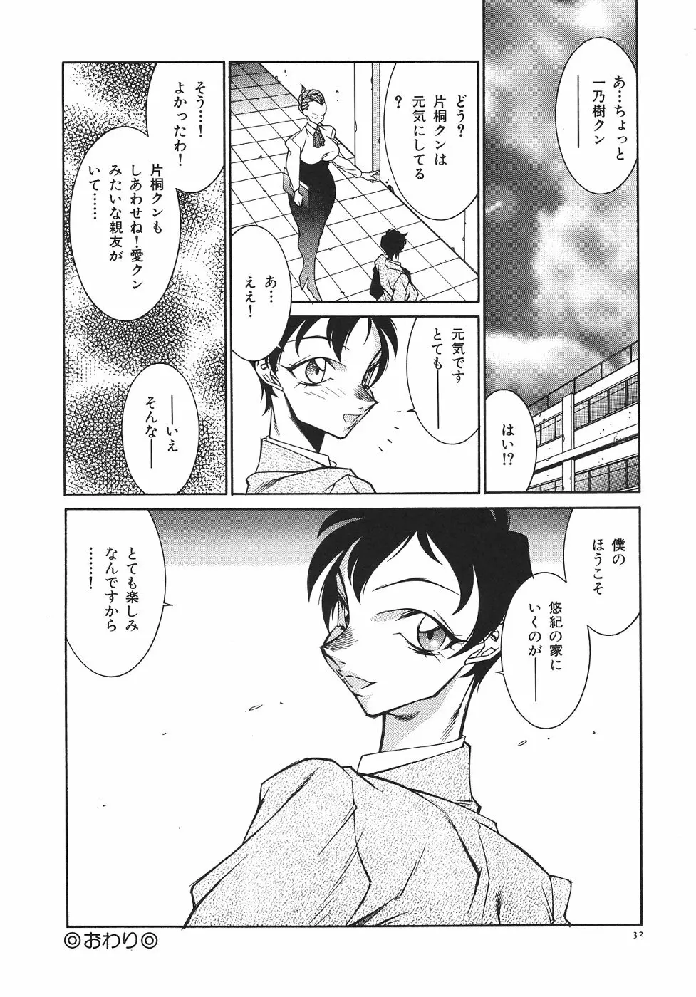 叔母・遼子 Page.35