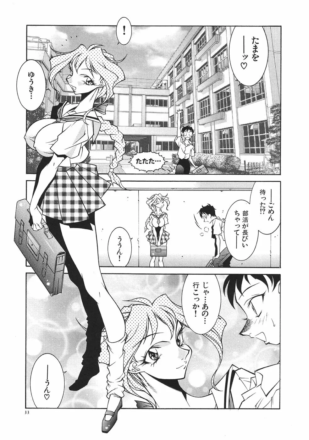 叔母・遼子 Page.36