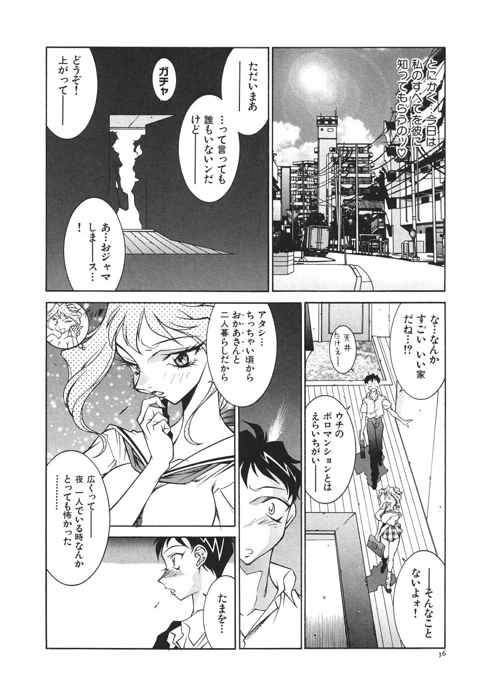 叔母・遼子 Page.39