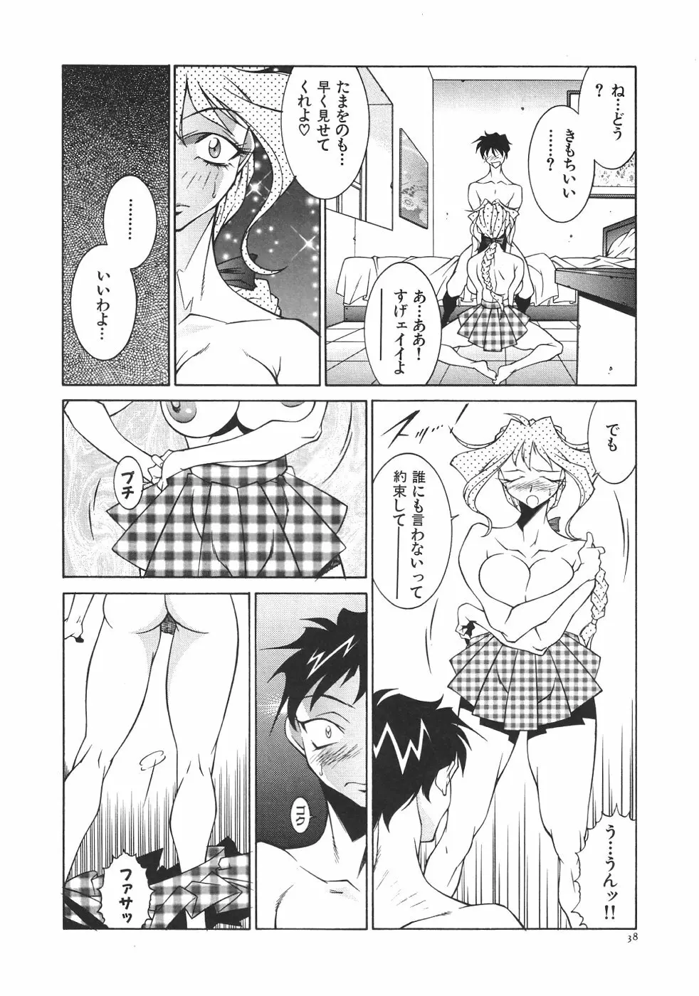 叔母・遼子 Page.41