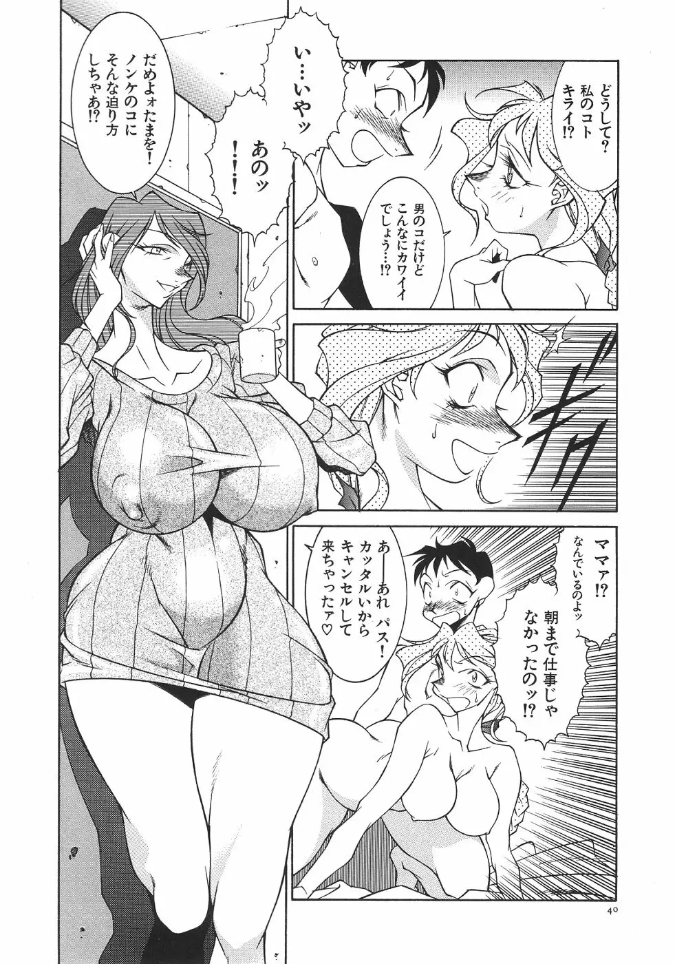 叔母・遼子 Page.43