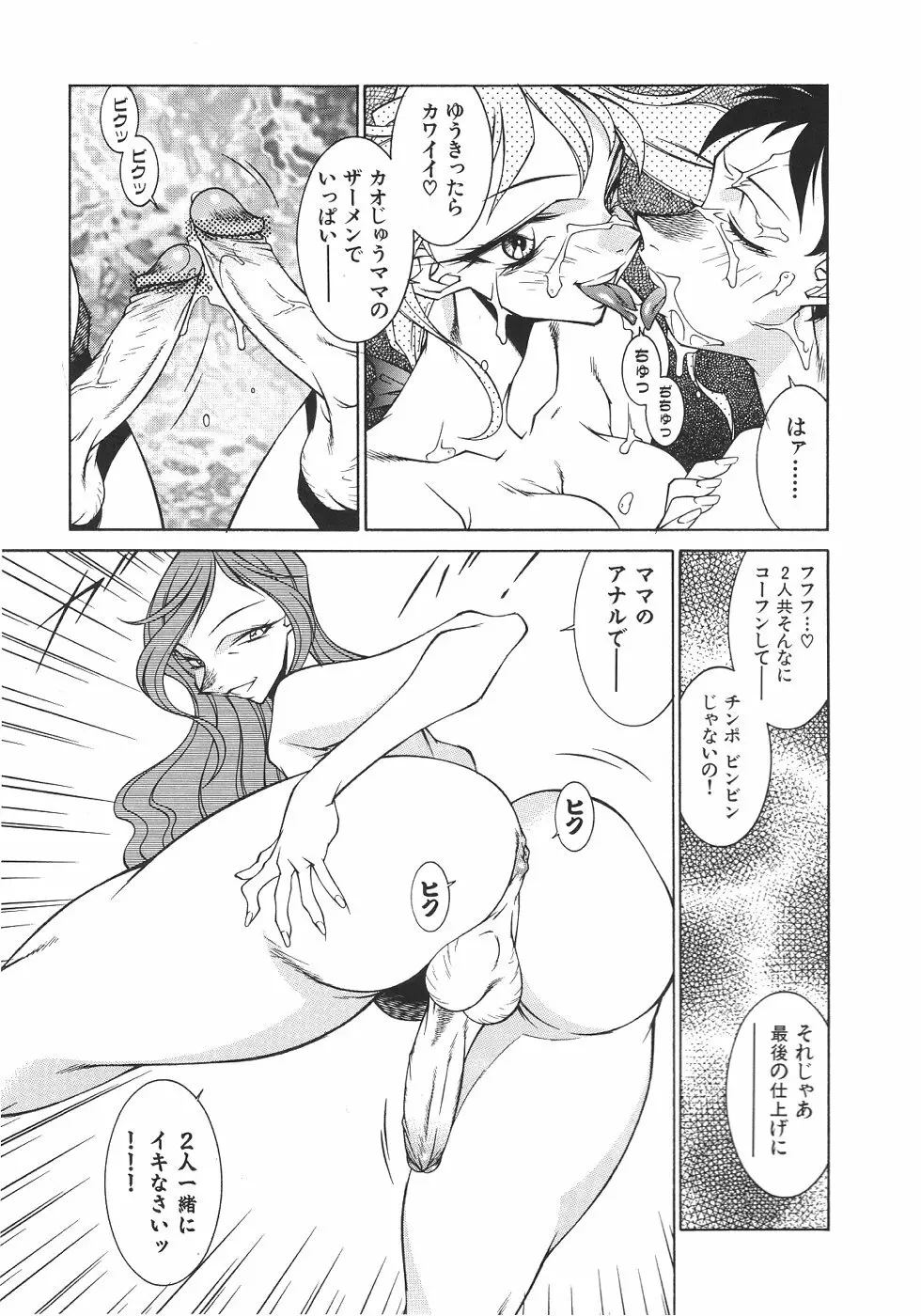 叔母・遼子 Page.50