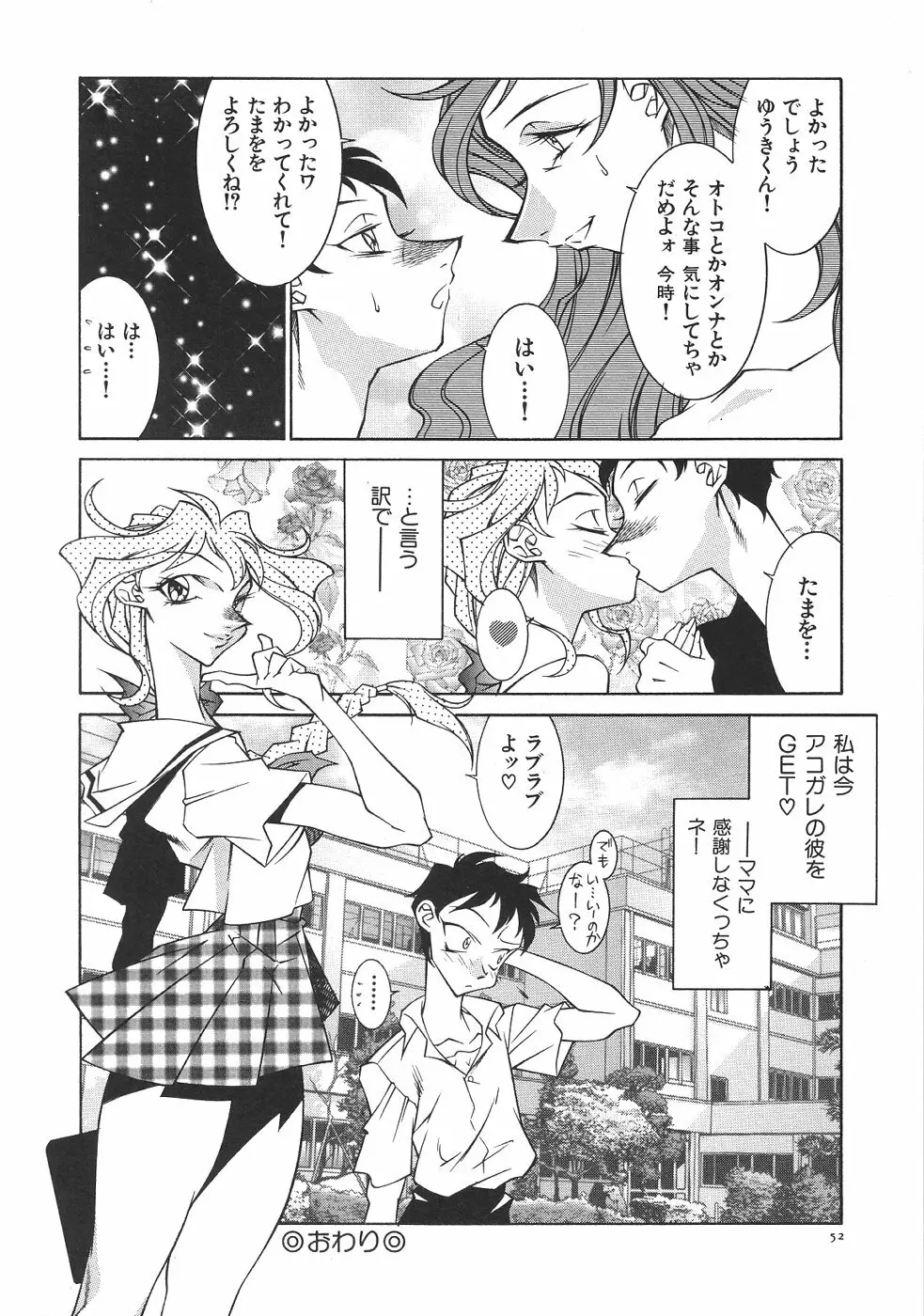 叔母・遼子 Page.55