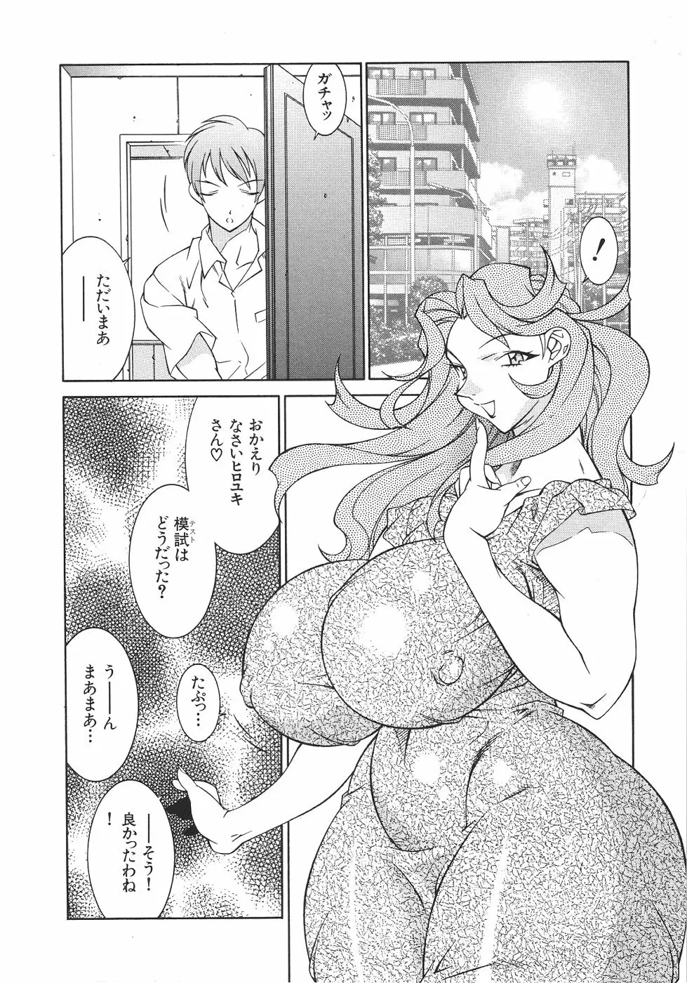 叔母・遼子 Page.57