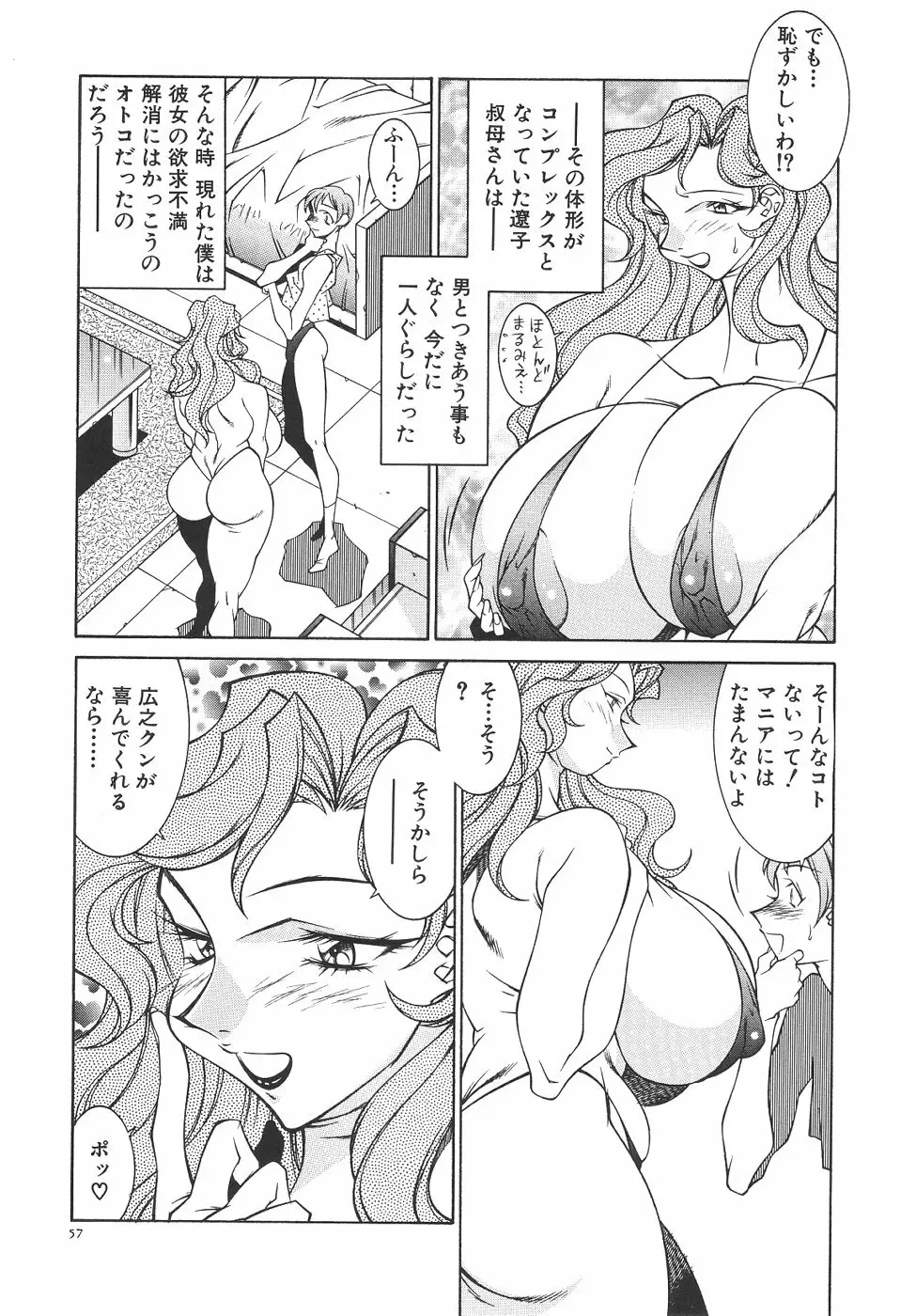 叔母・遼子 Page.60