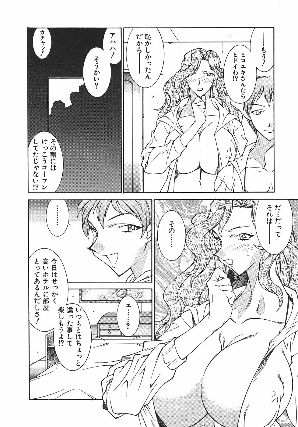 叔母・遼子 Page.75