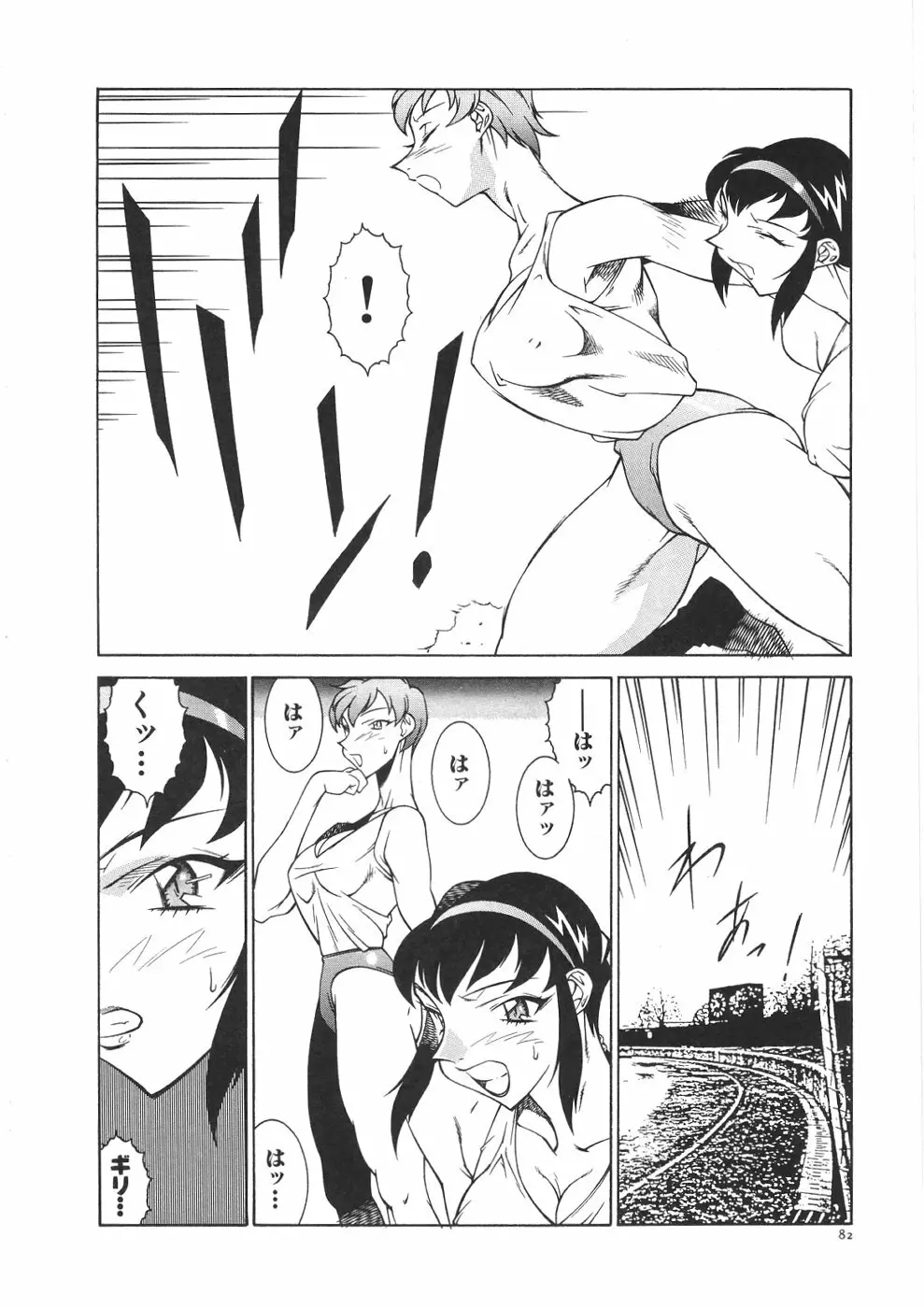 叔母・遼子 Page.85