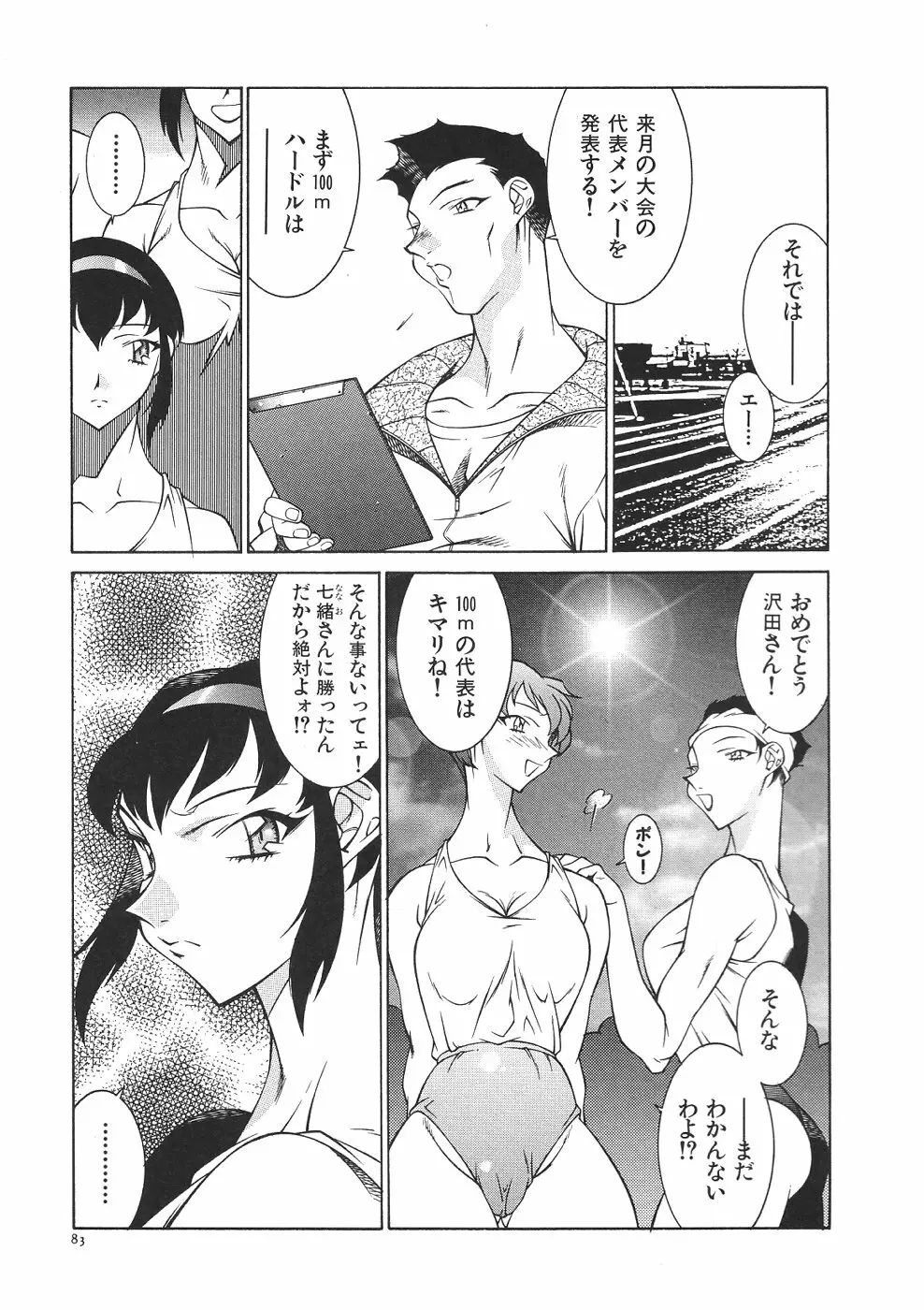 叔母・遼子 Page.86