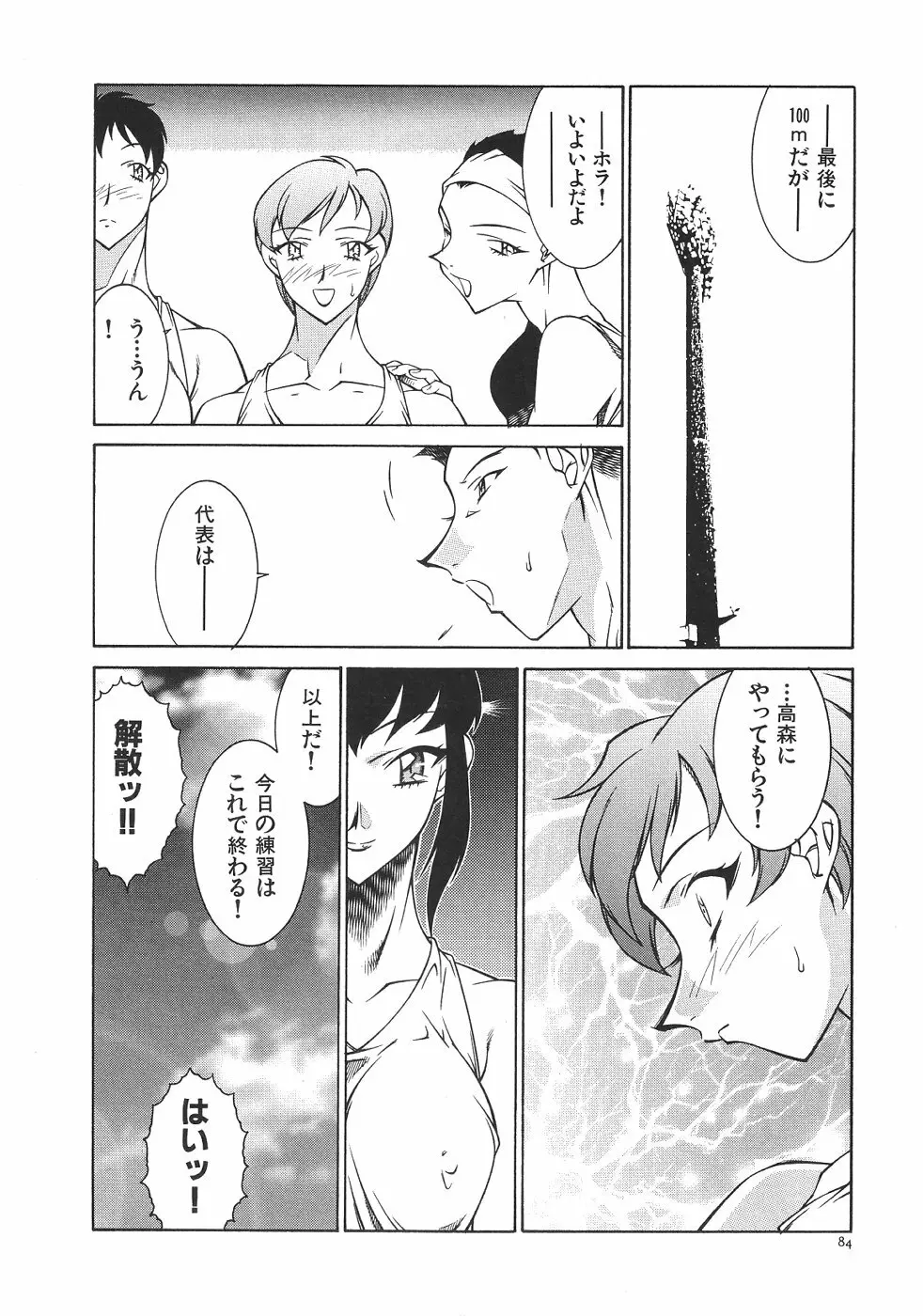 叔母・遼子 Page.87