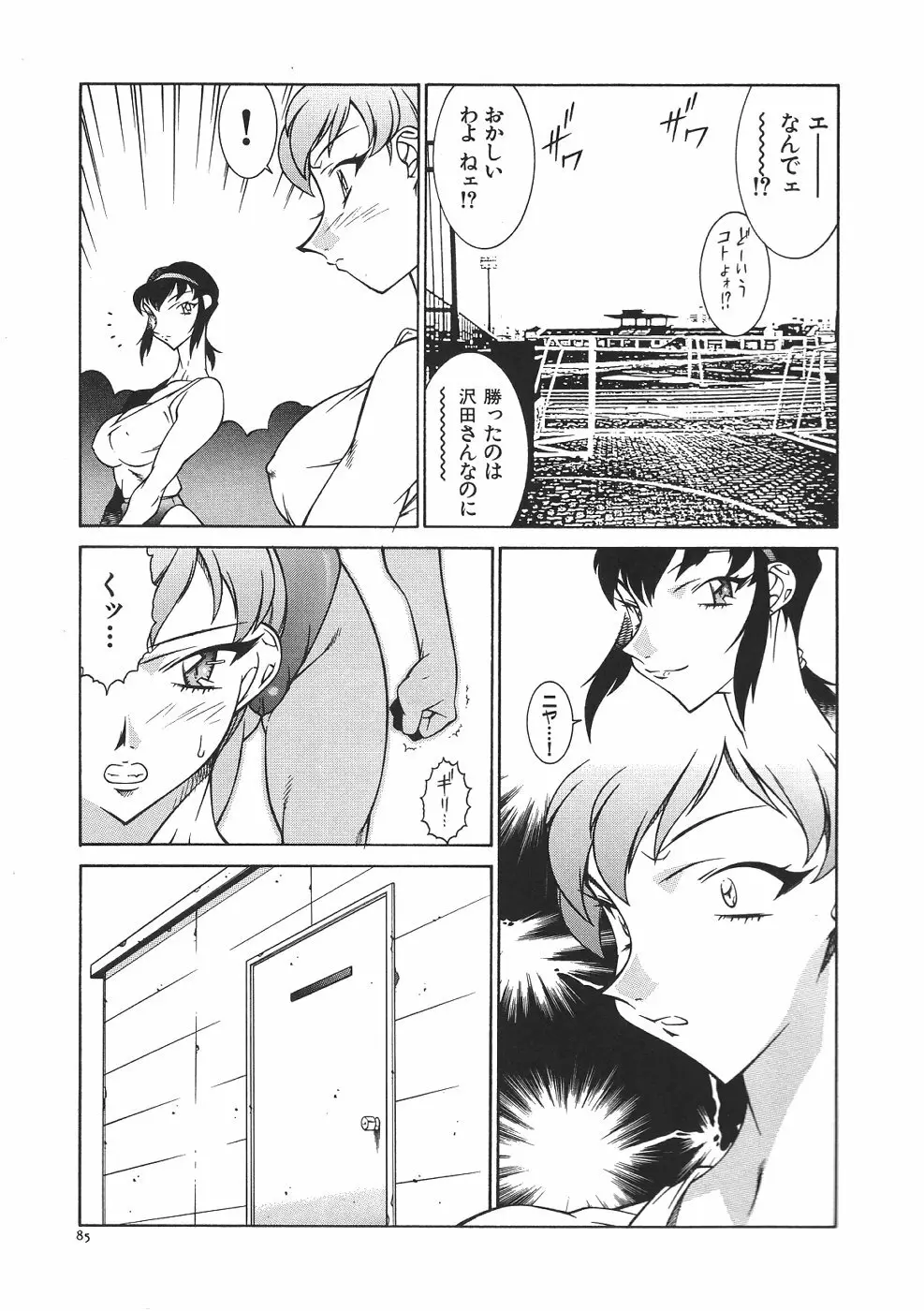 叔母・遼子 Page.88