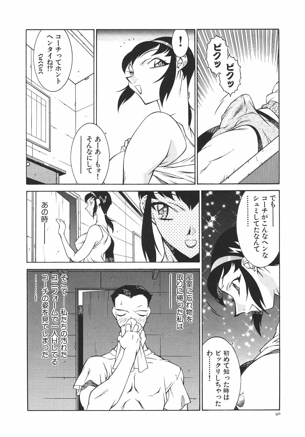 叔母・遼子 Page.93