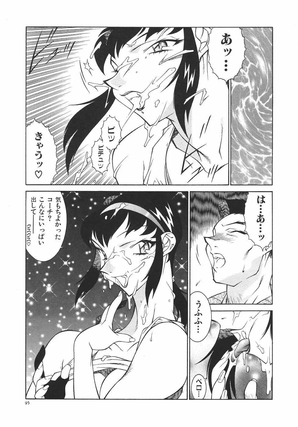 叔母・遼子 Page.98