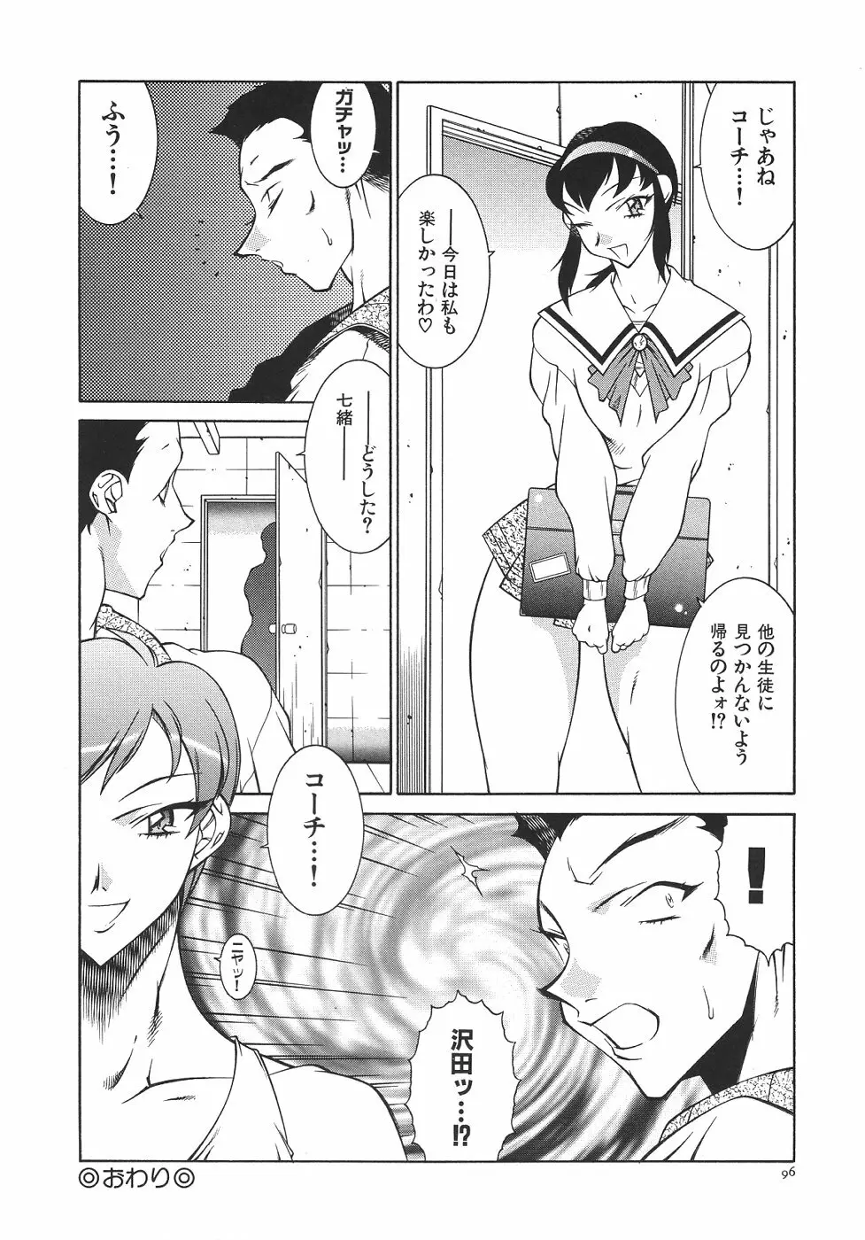 叔母・遼子 Page.99