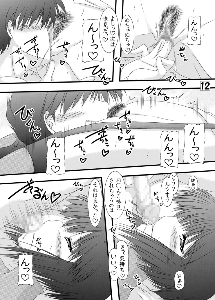 ほたるとよる Page.11