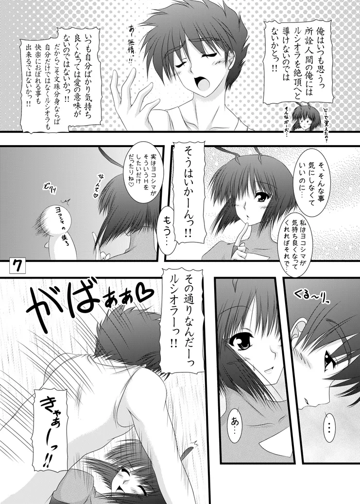 ほたるとよる Page.6